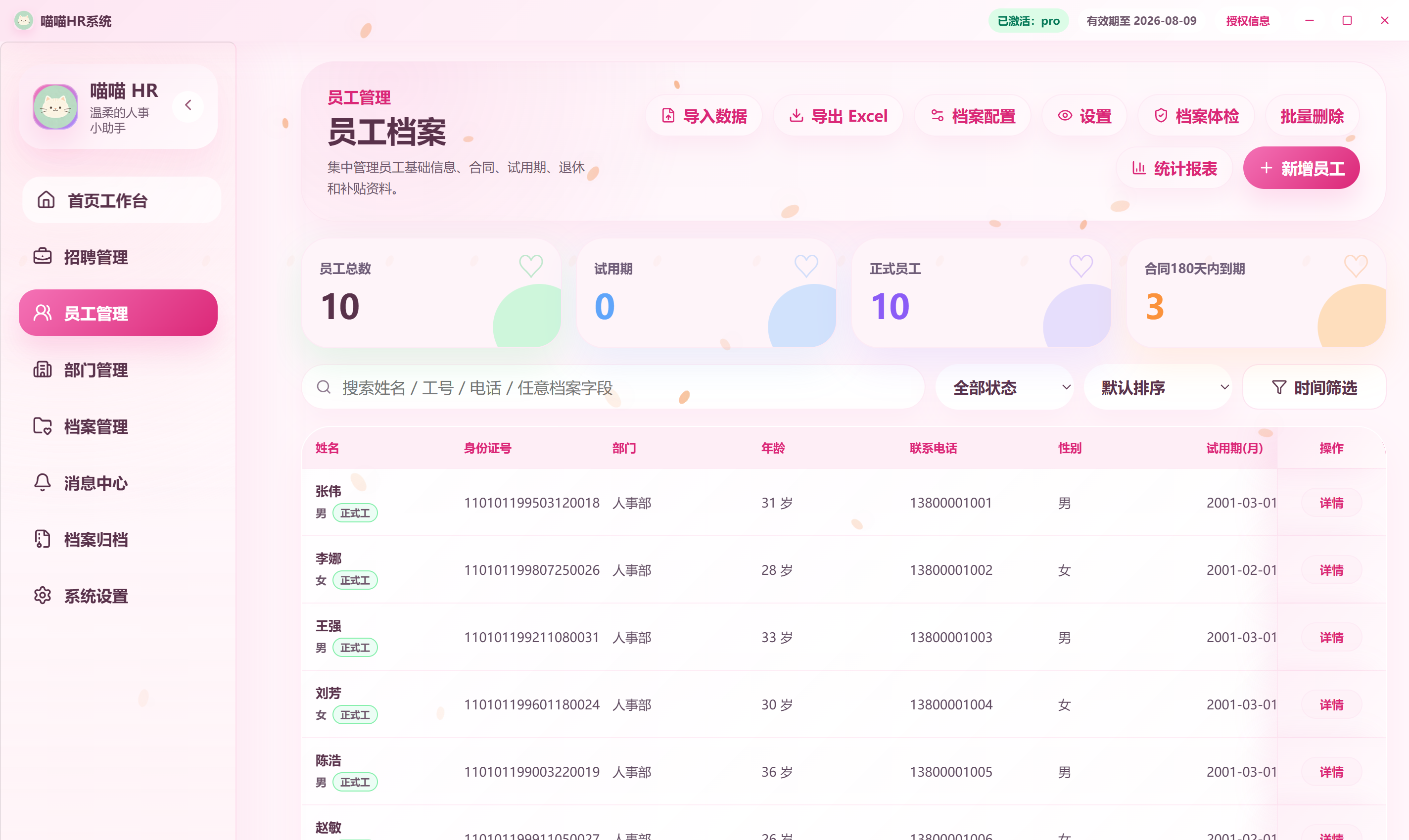 喵喵HR系统员工管理截图